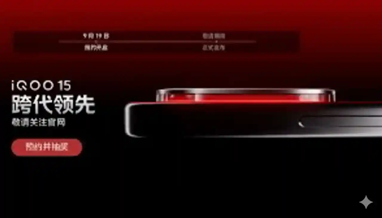 iQOO 15